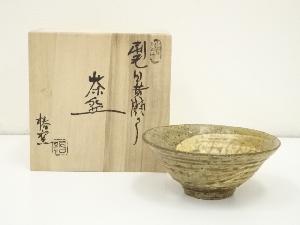 椿窯　刷毛目黄瀬戸茶碗（共箱）